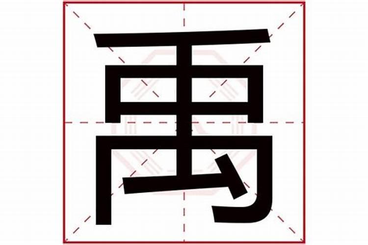 里字五行属什么