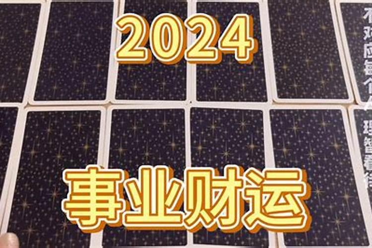 属猴在鼠年运势2024年运势