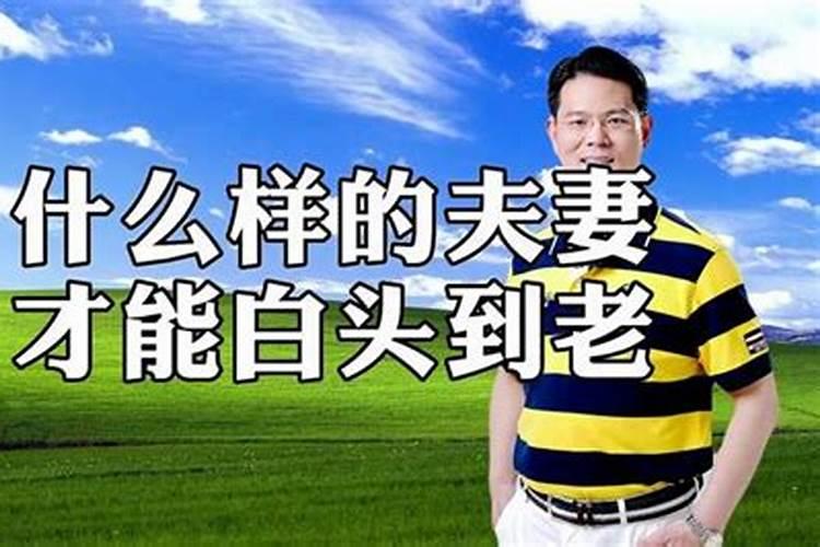 白头到老婚姻的特点