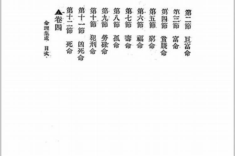 《三命通会》中的富贵八字辑录在哪里