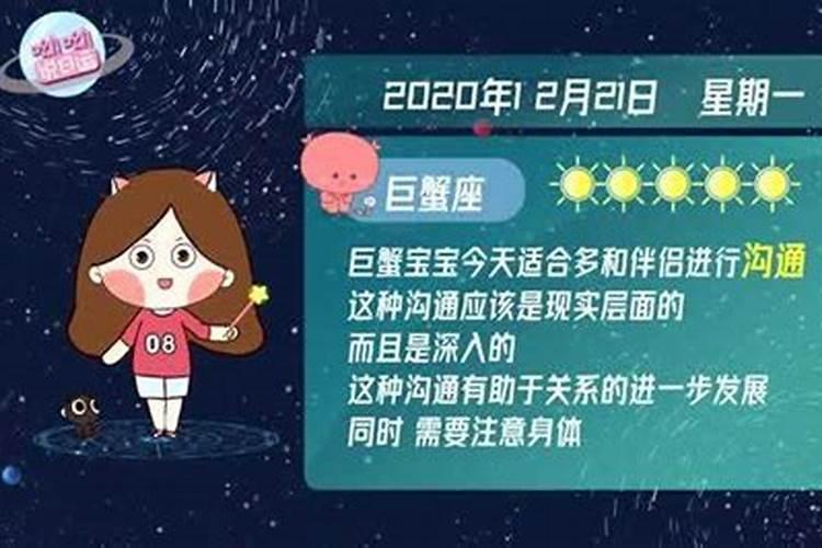 2020年12月21号星座运势