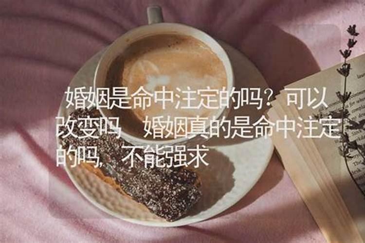 算婚姻有算准的嘛