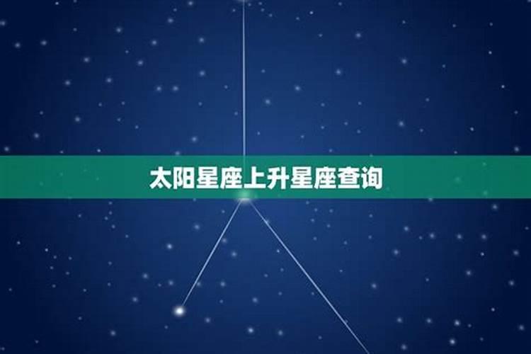 星座宫位查询