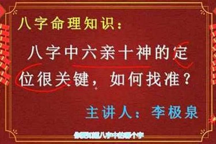 八字论六亲的基本方法是