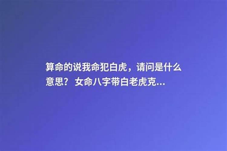 什么叫犯官克如何化解