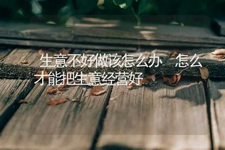 和做生意算八字合不合理