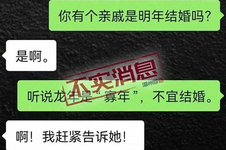 龙年不宜结婚的属相