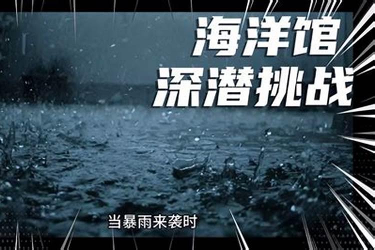 做法事遇到雨