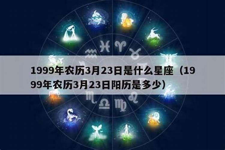 农历三月十一日是什么星座