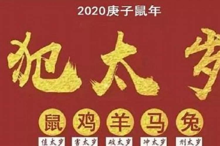 本命年前一年需要注意什么