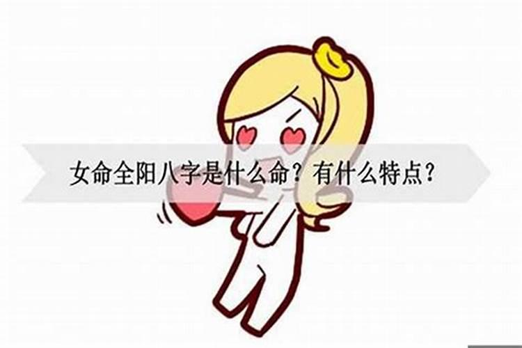 子时女的命运怎么样