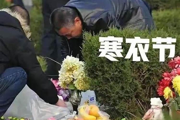 清明和十月初一哪个节人多