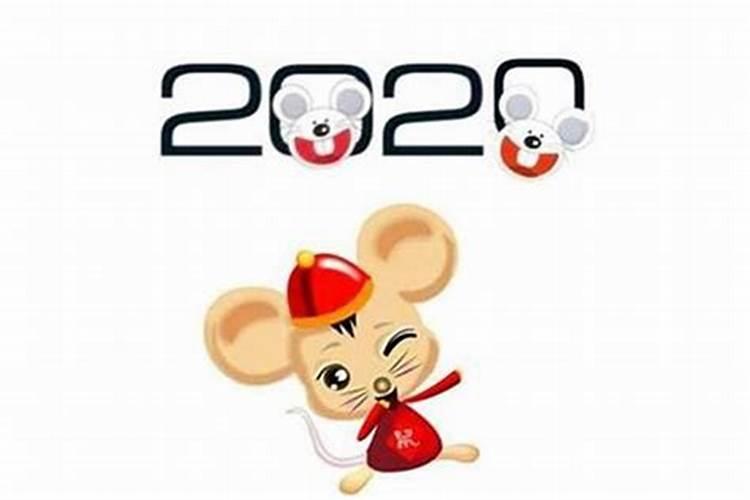 2020年属鼠的本命年可以过生日好吗