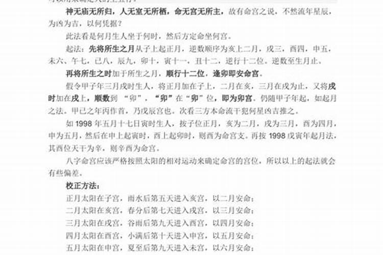 八字命宫计算公式为什么是14和26