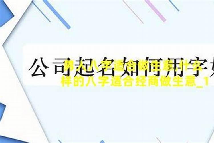 八字测适合投资做什么