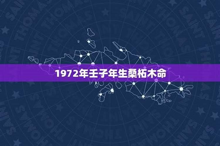 1972年年五行缺什么