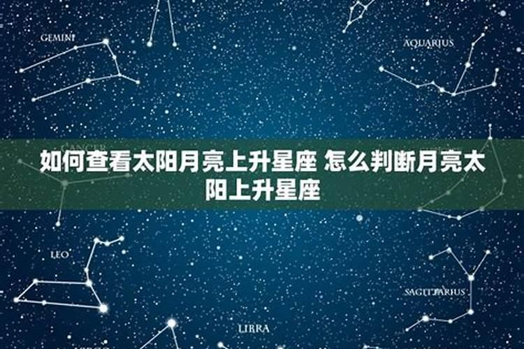 怎么看月亮星座