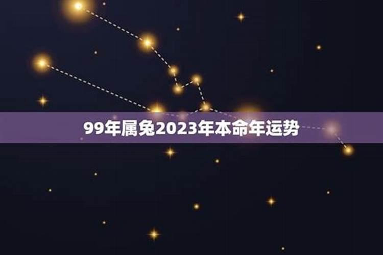 2023本命年十月运势如何