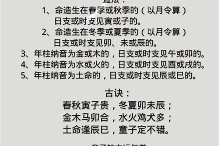 阴差阳错童子煞魁罡