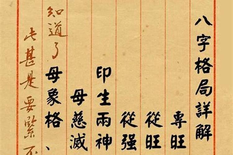 八字旺格是什么意思