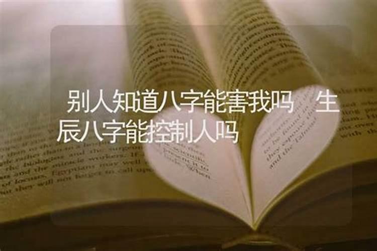 网上算命八字会泄露吗