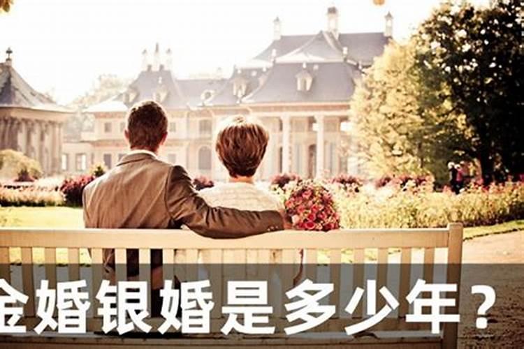 10年算是什么婚，金婚银婚是指多少年？