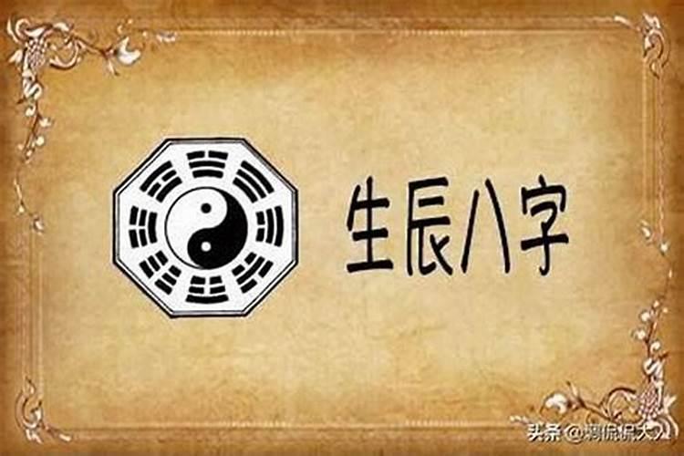 八字算生死准确吗