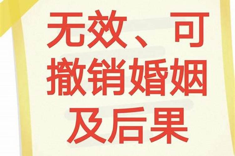 怎么样算婚姻无效了的情况