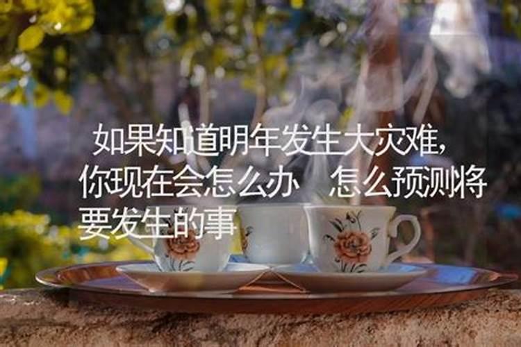 算命有大灾怎么办