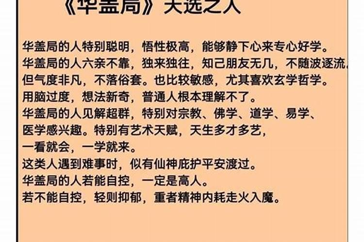 命带华盖的人婚姻都不顺吗