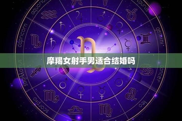 摩羯男结婚几年会离婚