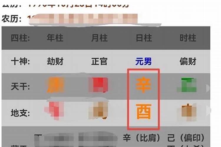 日柱辛酉注定婚姻不顺吗