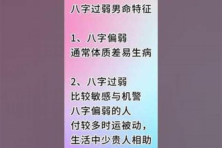 什么八字身体差