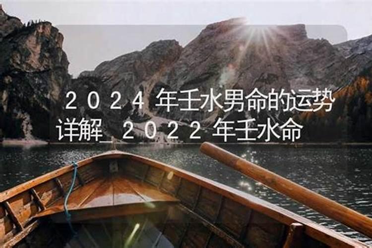 八字喜金水的人2022年运势