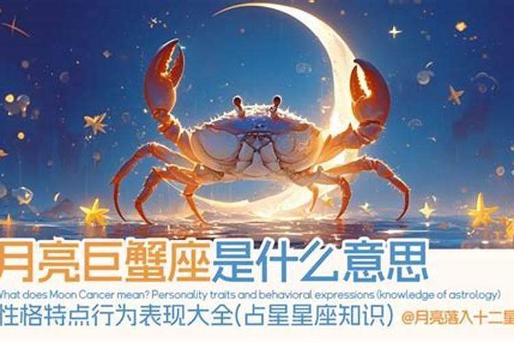 月亮巨蟹座容易吸引什么星座