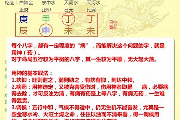 我想问八字排盘用神是什么意思