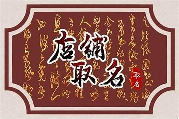 属马的店铺取什么名字好听