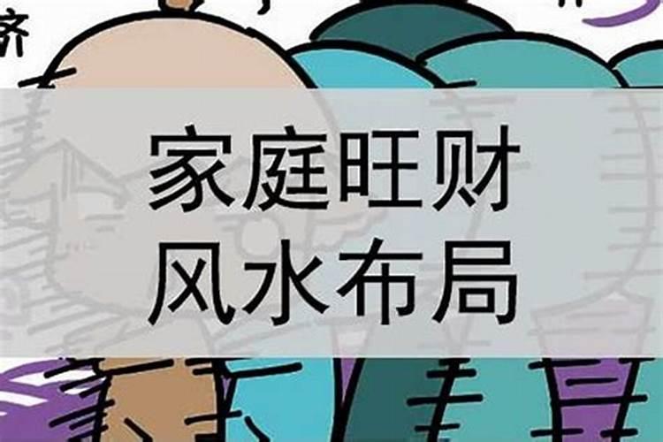 旺家运的风水