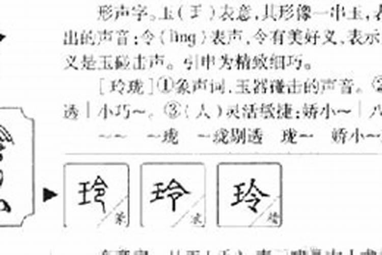 玲字五行属什么的意思