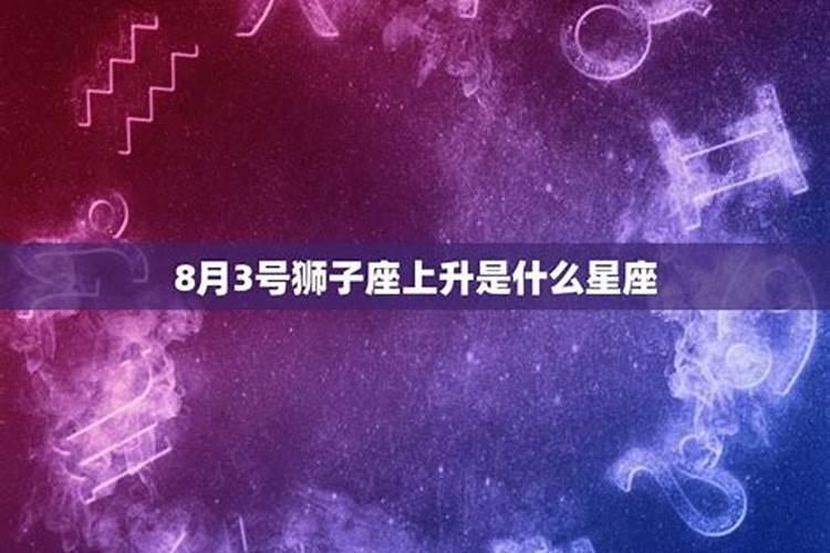 8月8是什么星座女