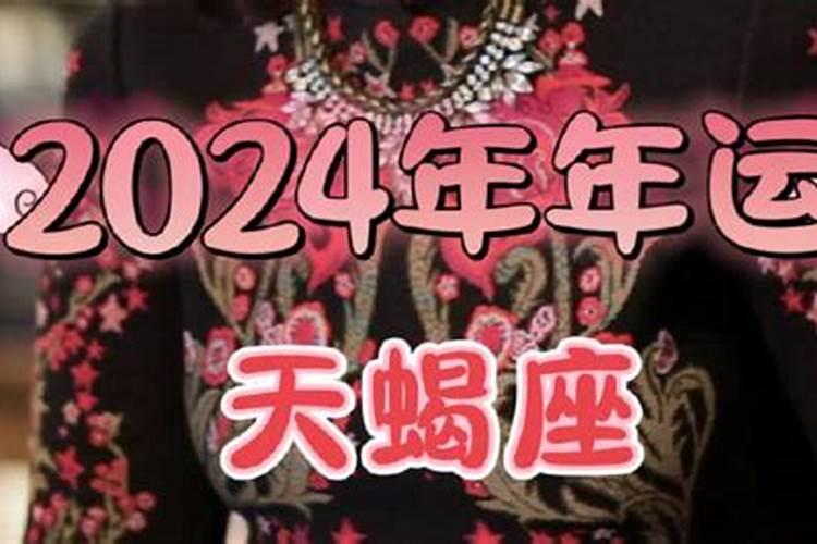 2020年11月份天蝎座运势