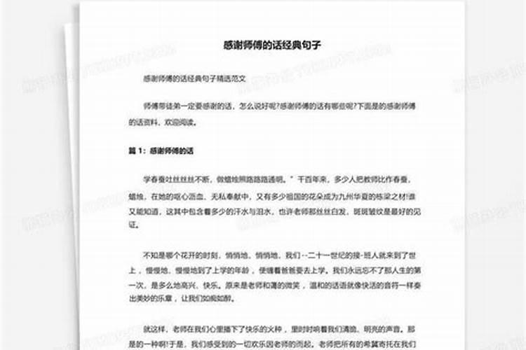 怎么感谢师傅做法事