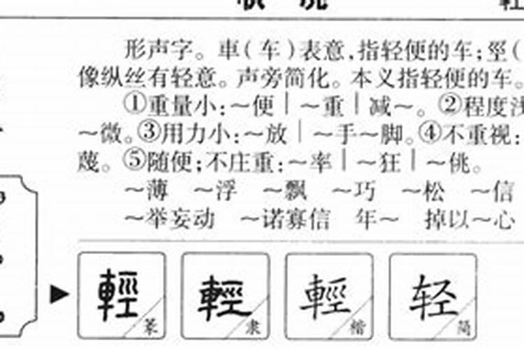 轻字五行属什么的