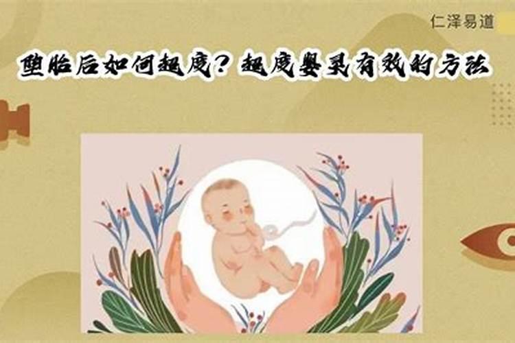 把婴灵超度了会怎么样