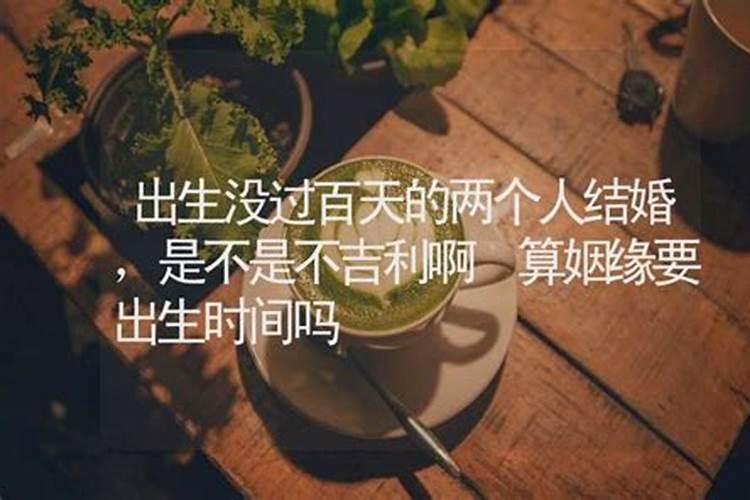 没结婚的算姻缘吗