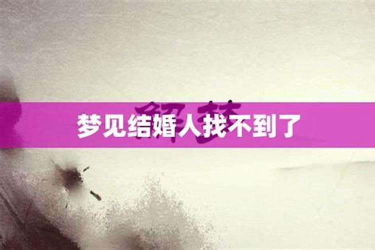 梦见找人是什么预兆周公解梦