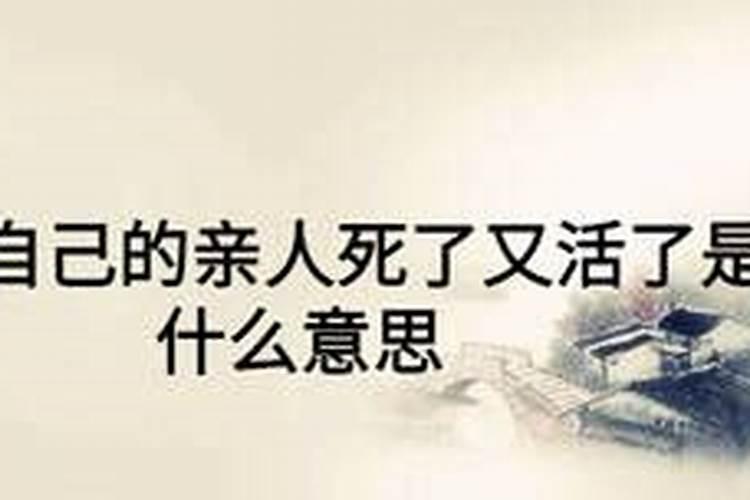 梦见自己的妻子要死了