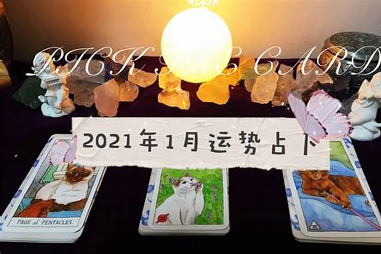 2021年天秤座变了占卜