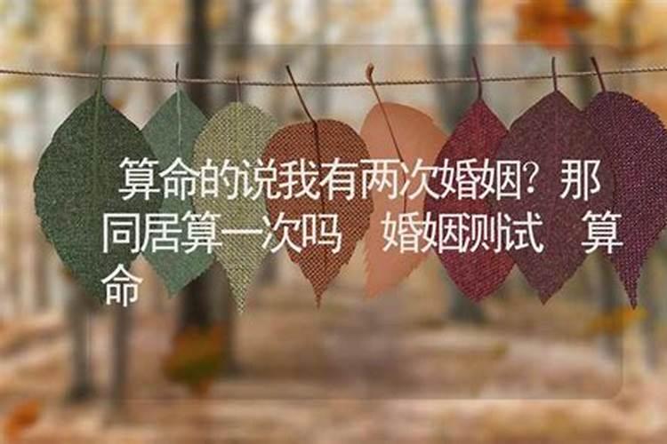 算命说两个半婚姻什么意思