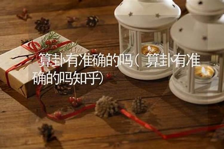 婚姻靠算命的决定吗